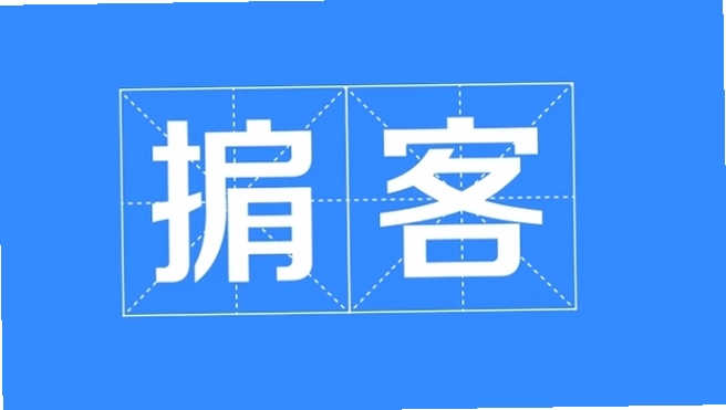 掮客匠才 安装步骤图解