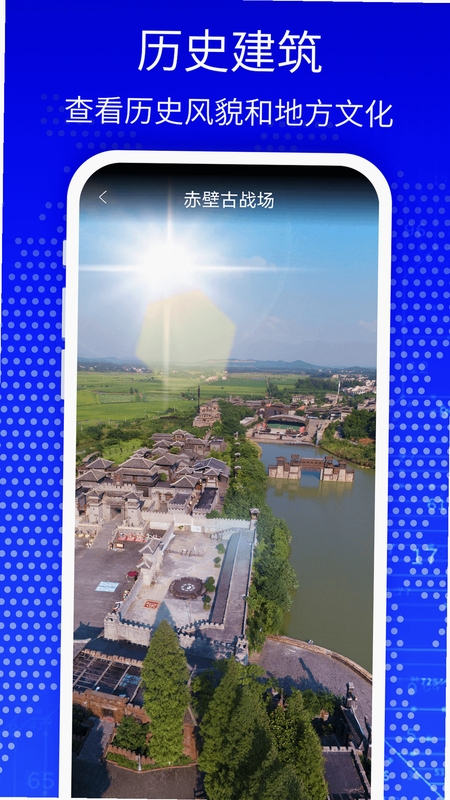 高清实景卫星地图 手机使用截图