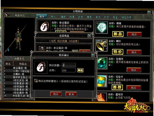 大明龙权 新手教程