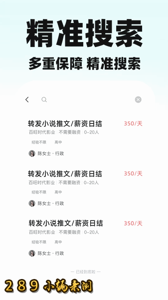 附近日结零工app官方下载截图 附近日结零工app官方下载截图