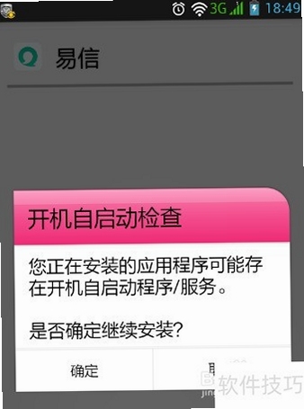 易信 安装教程 手机端设置