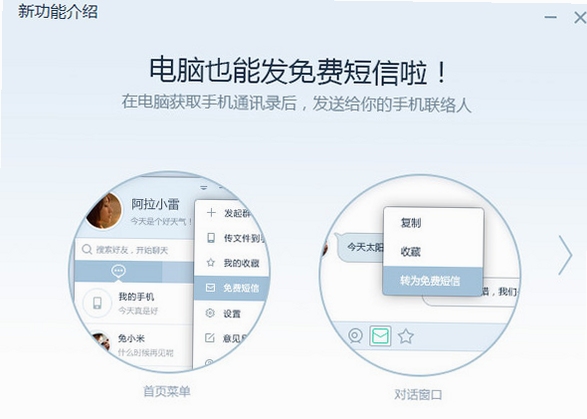 易信 同类聊天软件 对比推荐