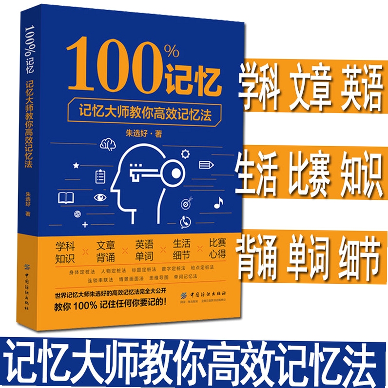 记忆提高大师文字速记训练
