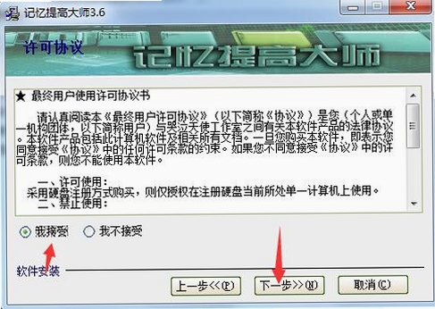 记忆提高大师安装报错解决方法