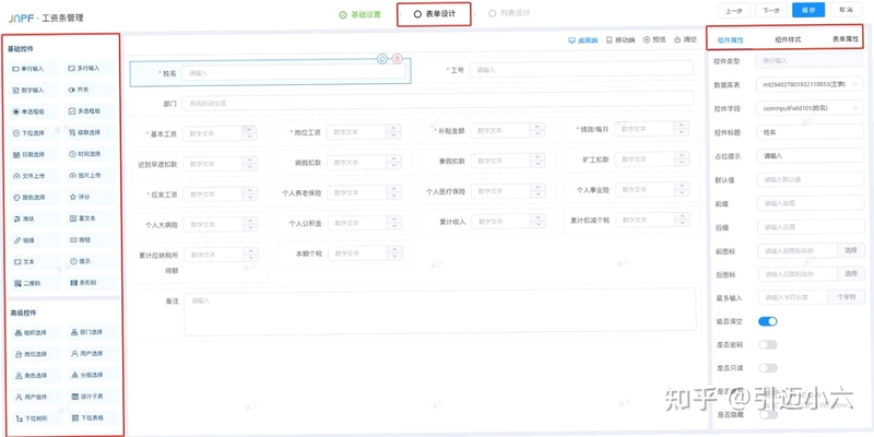 JNS 应用界面功能面板截图