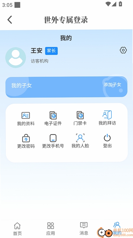 小思成长日记 账号绑定界面