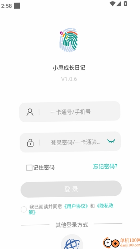 小思成长日记 使用教程界面