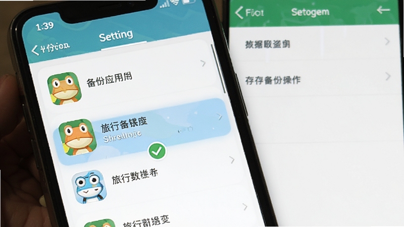 旅行青蛙 离线版 存档备份操作界面示意图,手机屏幕显示备份应用列表,旅行青蛙图标被勾选,背景是简洁的设置菜单,突出数据安全