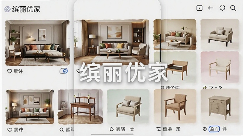 缤丽优家素材库界面,展示多种家居风格模板与家具模型缩略图,画面色彩丰富,手机屏幕清晰显示缤丽优家字样