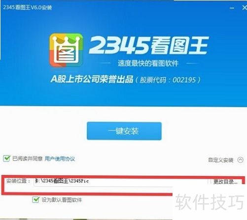 好桌道看图王 安装教程