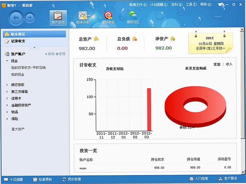 财智8 专业理财工具 报表分析