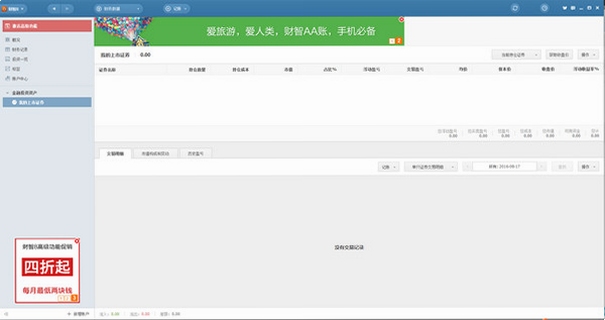 财智8 专业理财工具 记账界面