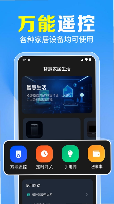 万能遥控器速配 多房间管理