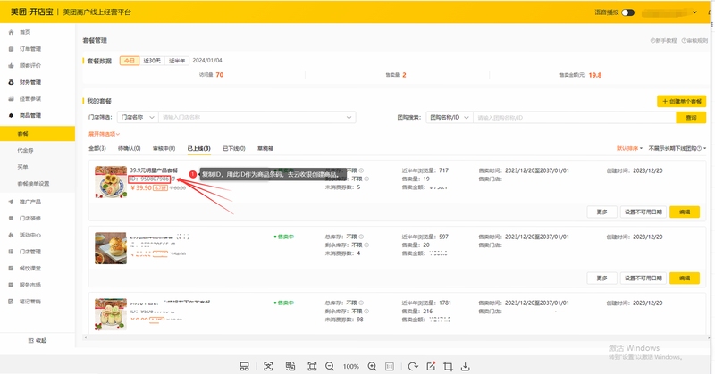 美团门票度假商家核销操作流程