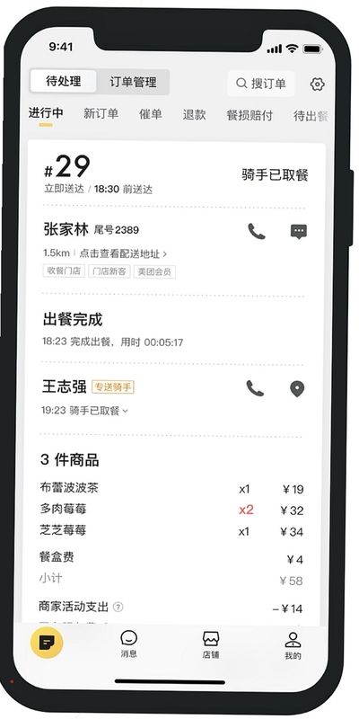 美团门票度假商家订单管理界面