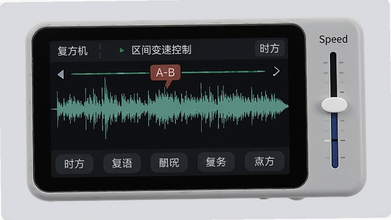 时方英语复读机复读区间与变速控制界面,屏幕上显示音频波形与A-B复读标记,旁边有速度调节滑块,背景为柔和的浅灰色,画面清晰展示功能布局,体现学习工具的实用性