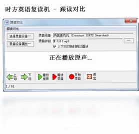 时方英语复读机 安全吗