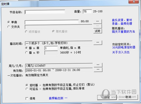 时方校园定时广播系统 操作界面 功能截图