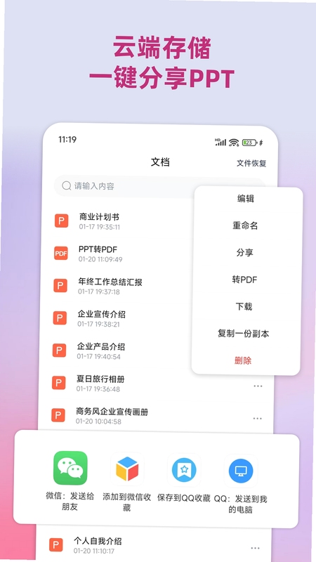 PPT助手免费下载
