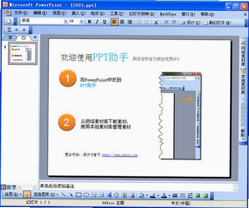 PPT助手安全吗