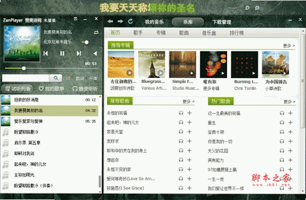 赞美诗播放器手机版安装教程