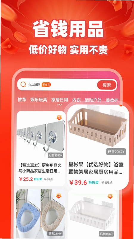 拼购特价商城 特价商品推荐