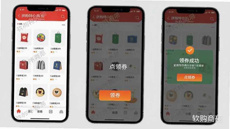 拼购特价商城优惠券领取操作步骤示意图,手机屏幕分三屏展示:第一屏浏览商品列表,第二屏点击领券按钮,第三屏显示领券成功提示,背景为简洁的浅灰色,突出拼购特价商城的领券流程,画面带有软件名称水印。