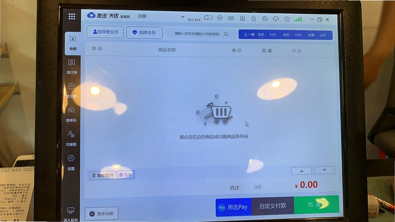 超市管理专家 收银系统 安装教程