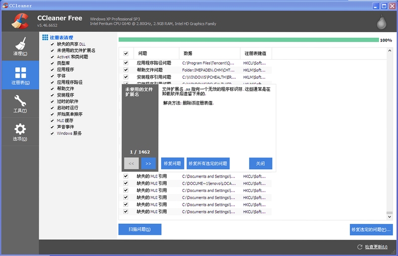 CCleaner 功能界面 操作截图