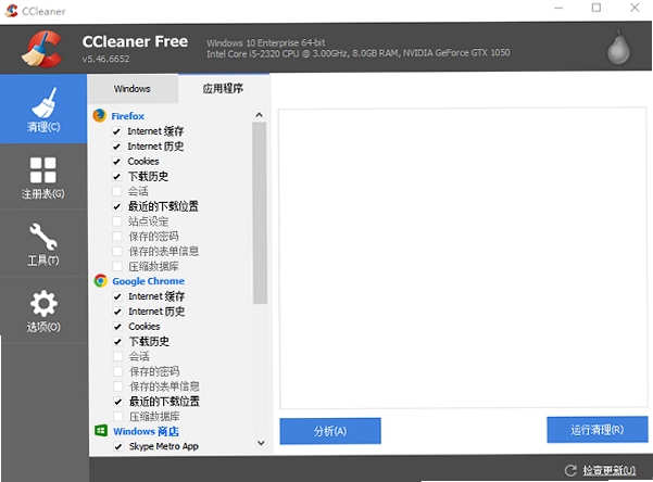 CCleaner 安全清理 操作界面
