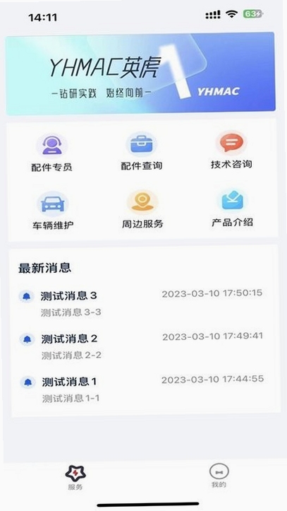 英虎助手售后维修网点查询界面