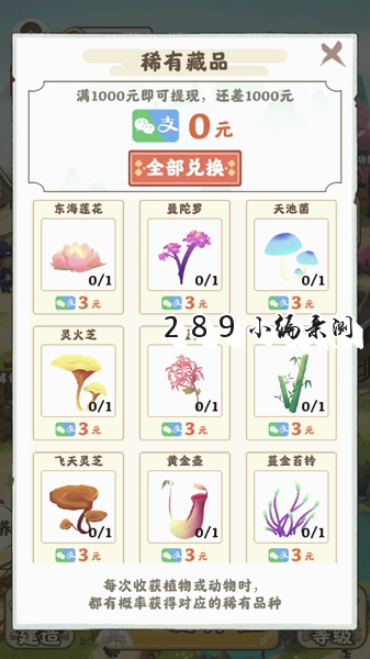 田园幸福生活红包版下载截图 田园幸福生活红包版下载截图