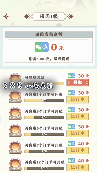田园幸福生活红包版下载截图 田园幸福生活红包版下载截图