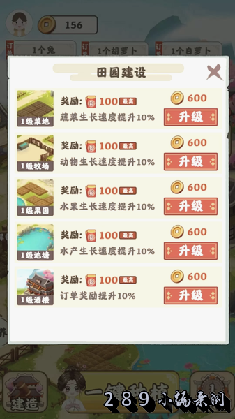 田园幸福生活红包版下载截图 田园幸福生活红包版下载截图