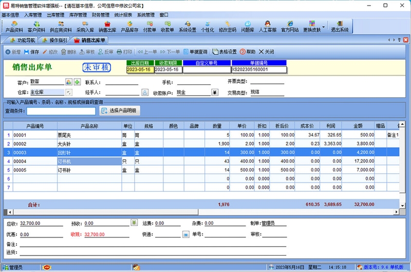 易特商业销售管理软件安装教程