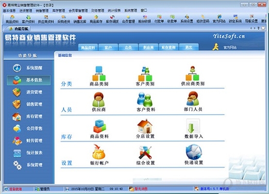 易特商业销售管理软件功能评测