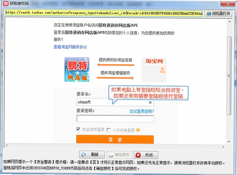 易特网店管家 安装教程
