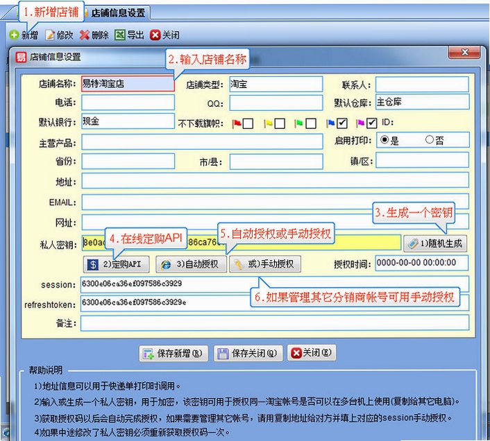 易特网店管家 下载安装问题