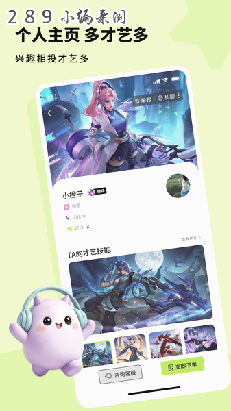 魅忑app免费下载截图 魅忑app免费下载截图
