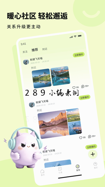 魅忑app免费下载截图 魅忑app免费下载截图