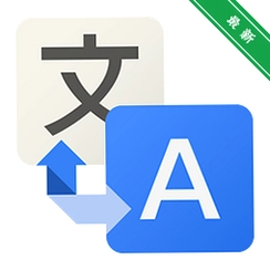 �ȸ跭����Google Translatev8.12.0 ���ﻥ�빤��