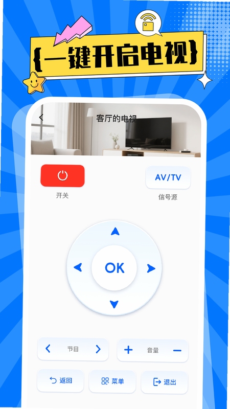 万能遥控器一键家居 界面截图