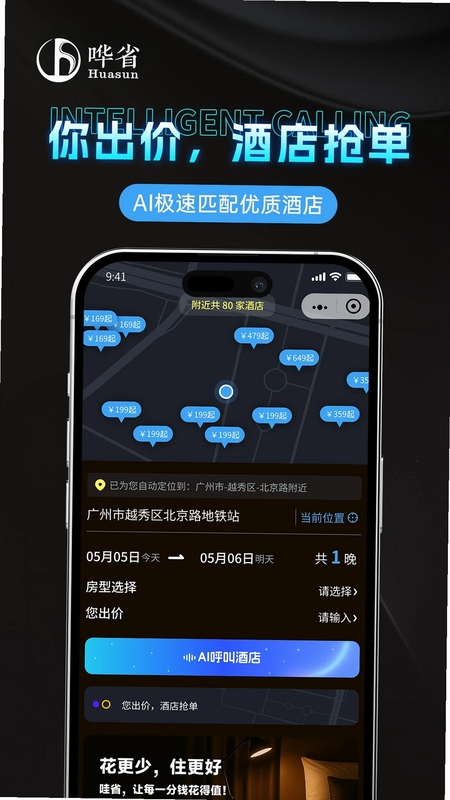 哗省订房商家版同类软件对比