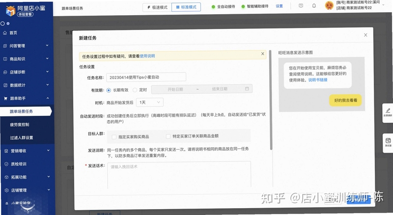 哗省订房商家版消息通知设置