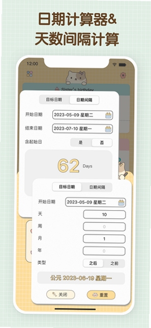 喵喵倒数农历设置界面