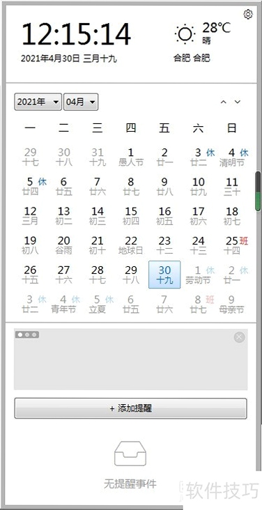 简单日历安装步骤截图
