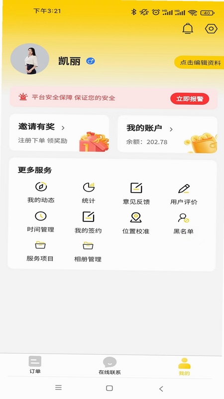 京西到家商家版 安装权限设置界面