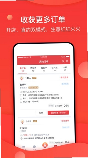 京西到家商家版 官方下载安装包
