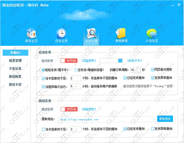 淘小白自动发货软件下载安装教程