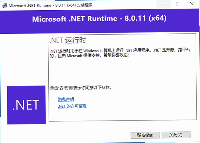 .NET运行库下载